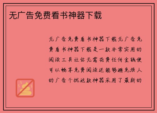 无广告免费看书神器下载